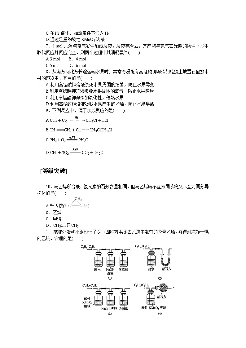 高一化学必修第二册（2019人教版）课时作业14　乙烯（含答案）第2页