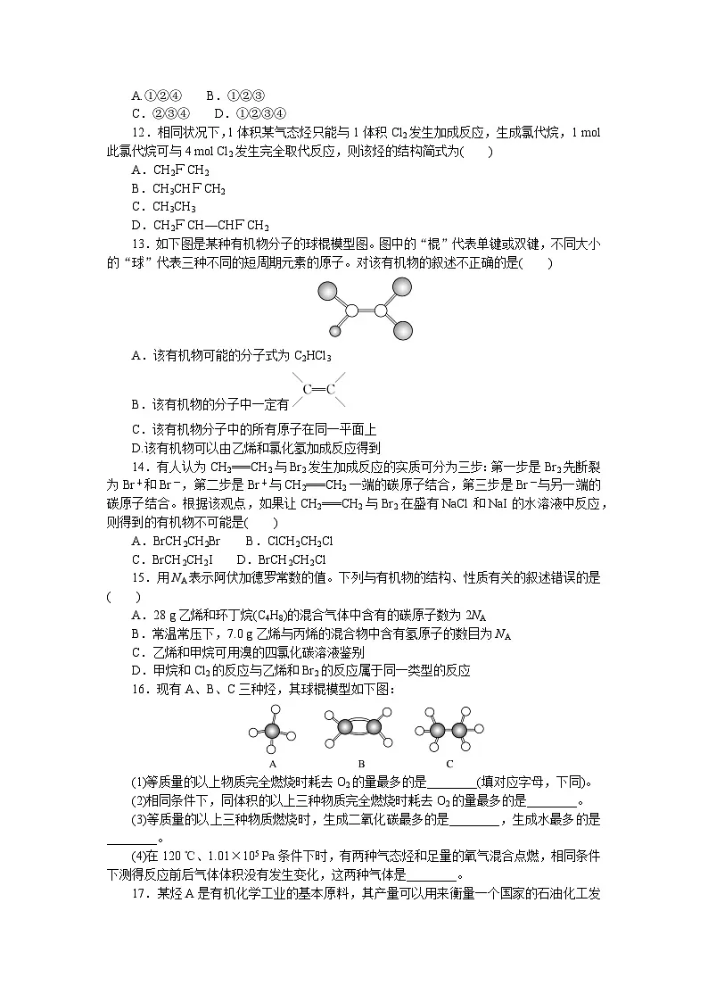 高一化学必修第二册（2019人教版）课时作业14　乙烯（含答案）第3页