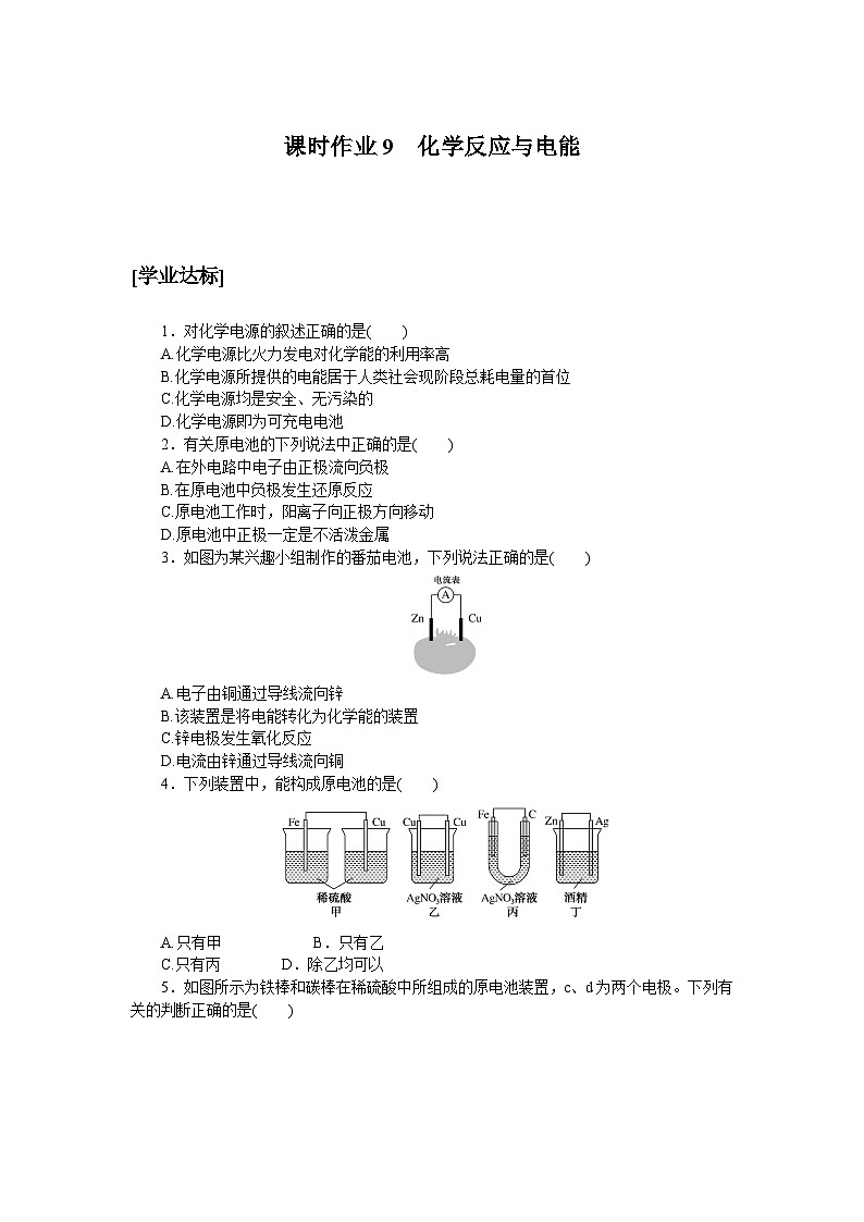 高一化学必修第二册（2019人教版）课时作业9化学反应与电能（含答案）第1页