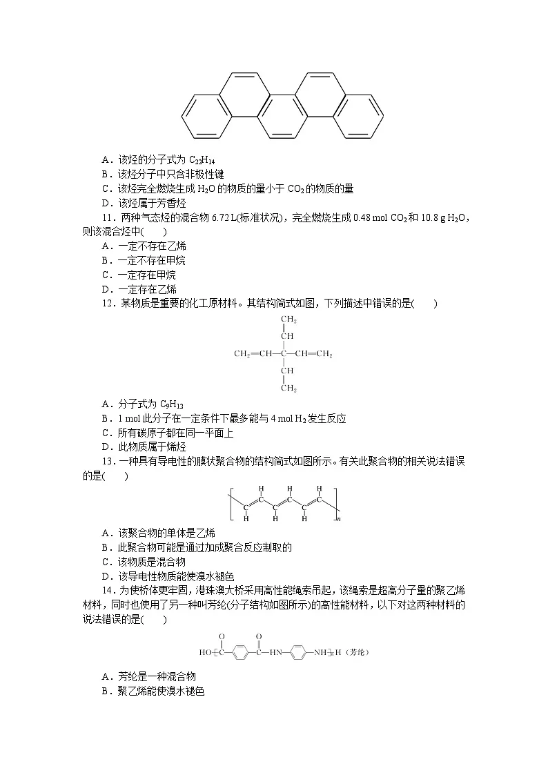 高一化学必修第二册（2019人教版）课时作业15烃及有机高分子材料（含答案）第3页