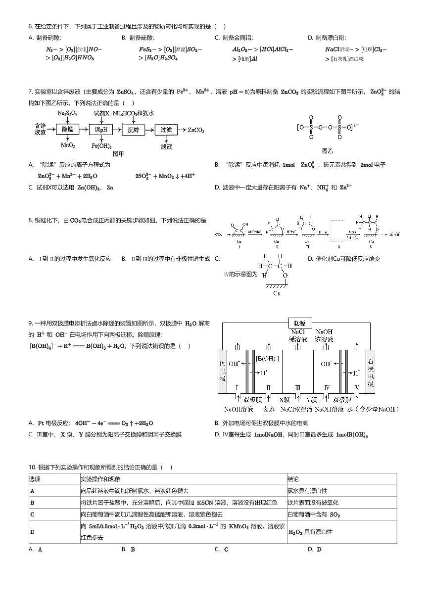 2025~2026学年10月江苏常州天宁区江苏省常州高级中学高三上学期月考化学试卷（有答案解析）第2页