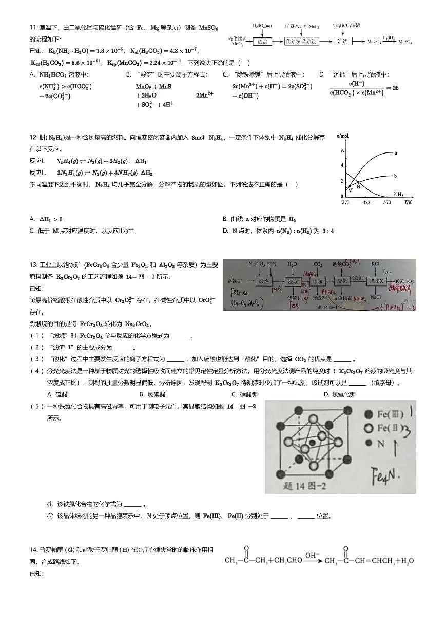 2025~2026学年10月江苏常州天宁区江苏省常州高级中学高三上学期月考化学试卷（有答案解析）第3页