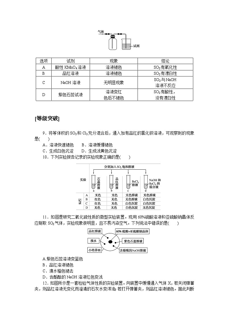 高一化学必修第二册（2019人教版）硫及其化合物课时作业1硫和二氧化硫（含答案）第2页
