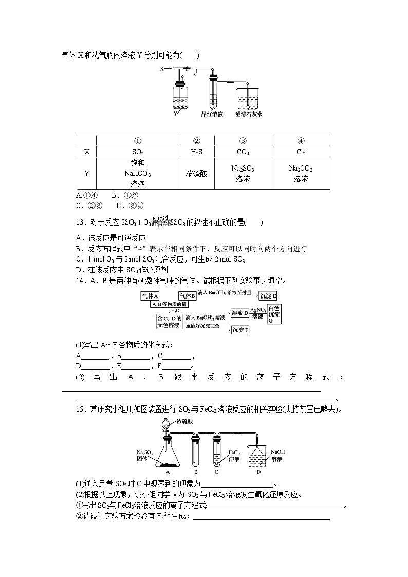 高一化学必修第二册（2019人教版）硫及其化合物课时作业1硫和二氧化硫（含答案）第3页