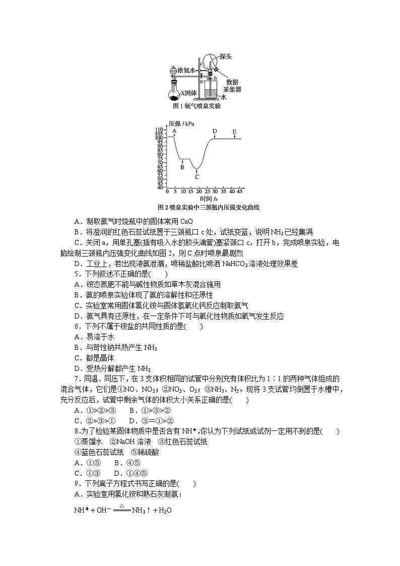 高一化学必修第二册（2019人教版）氮及其化合物课时作业5氨和铵盐第2页