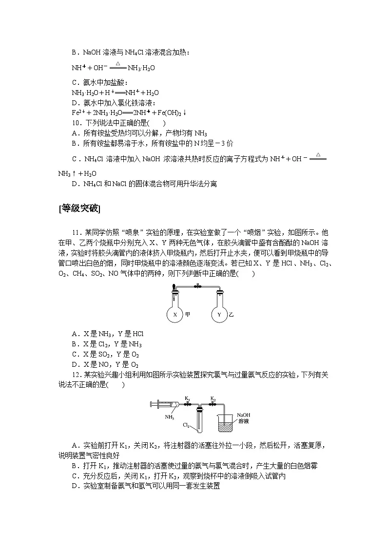 高一化学必修第二册（2019人教版）氮及其化合物课时作业5氨和铵盐第3页