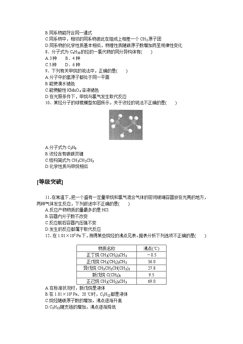 高一化学必修第二册（2019人教版）课时作业13烷烃的性质（含答案）第2页