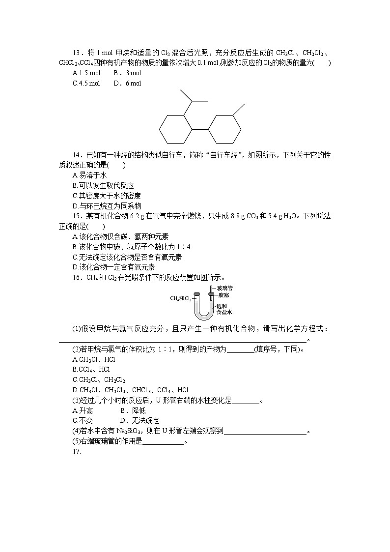 高一化学必修第二册（2019人教版）课时作业13烷烃的性质（含答案）第3页