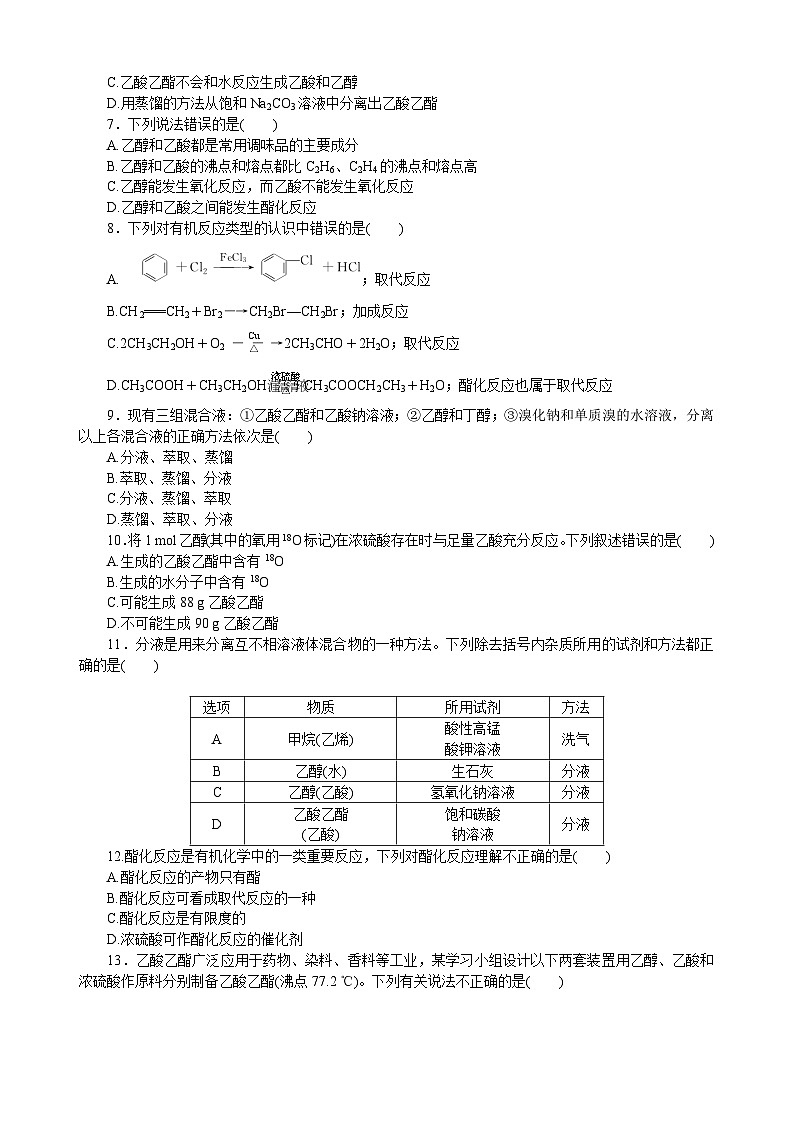 高一化学必修第二册（2019人教版）课时作业17乙酸官能团与有机化合物的分类（含答案）第2页