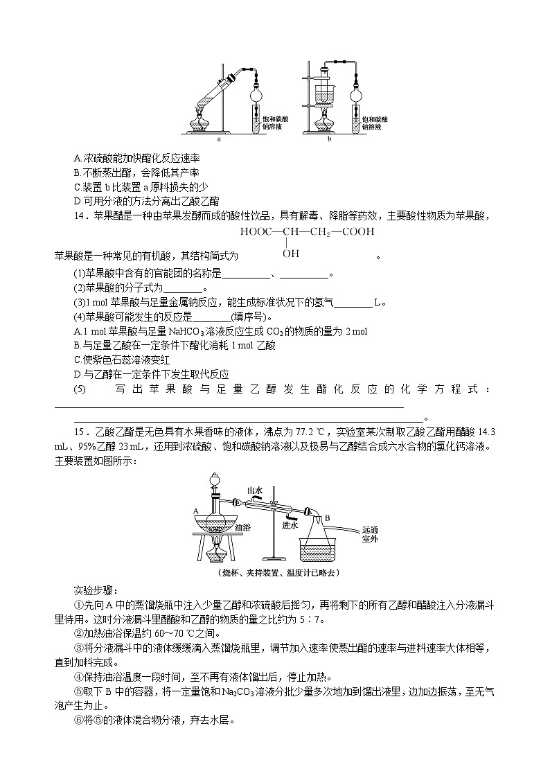 高一化学必修第二册（2019人教版）课时作业17乙酸官能团与有机化合物的分类（含答案）第3页