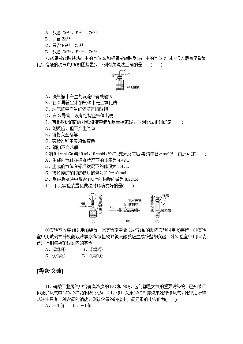 高一化学必修第二册（2019人教版）课时作业6硝酸　酸雨及防治（含答案）第2页