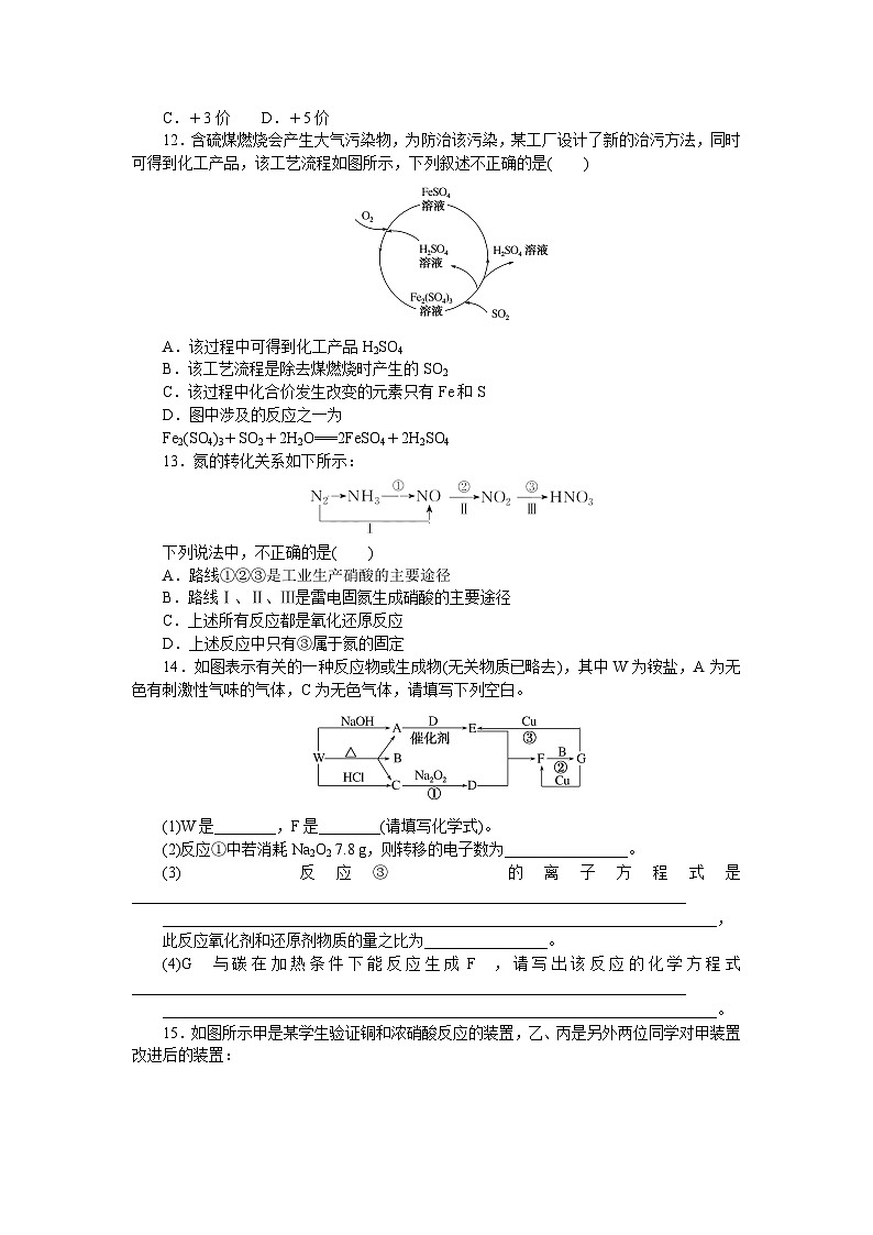 高一化学必修第二册（2019人教版）课时作业6硝酸　酸雨及防治（含答案）第3页