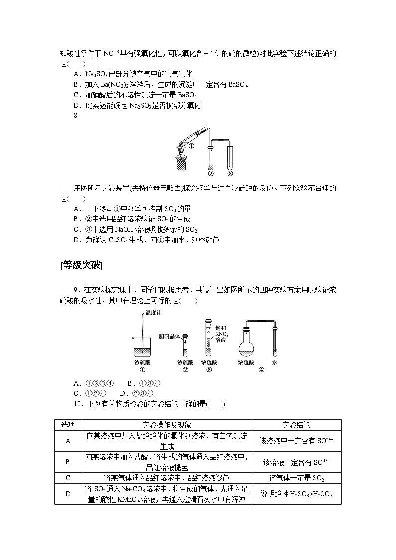 高一化学必修第二册（2019人教版）课时作业2　硫酸　硫酸根离子的检验（含答案）第2页