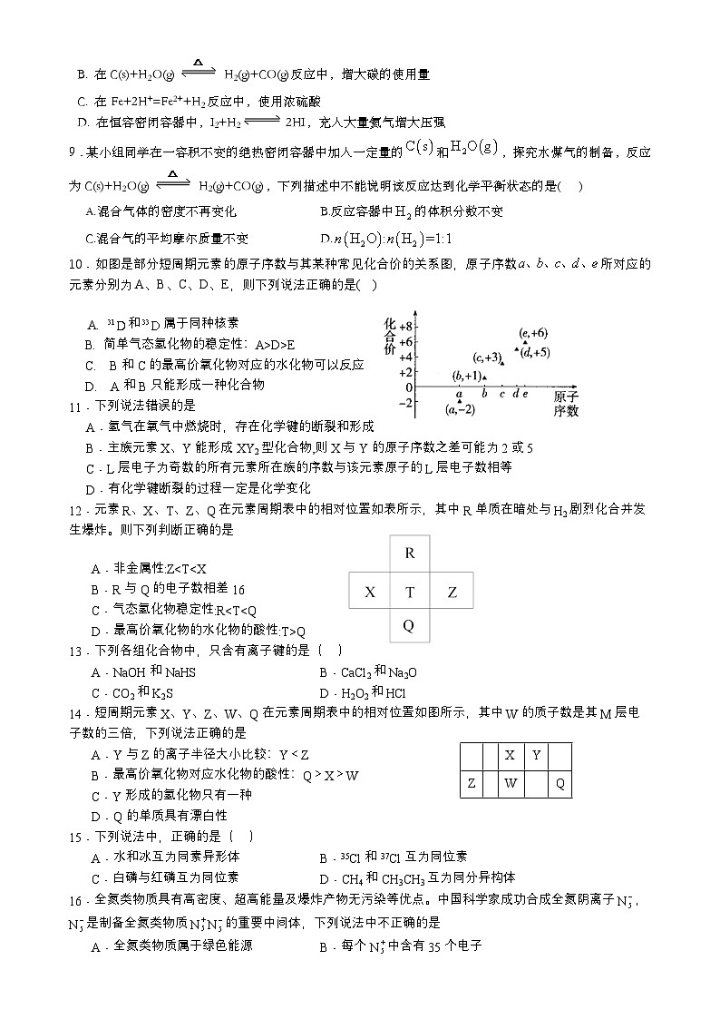 福建省漳州市漳浦道周中学高一下学期第一次月考化学试题-A4第2页
