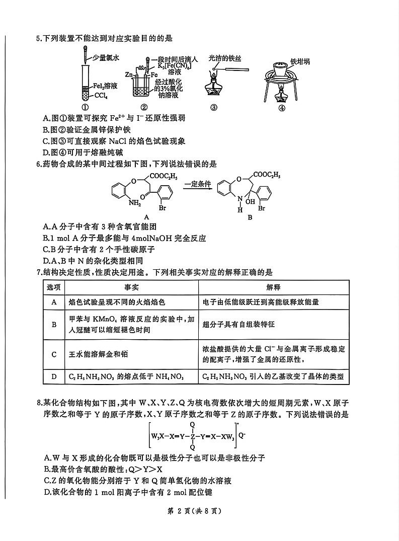 NT名校联合体2025-2026学年高三上学期1月月考化学试卷第2页