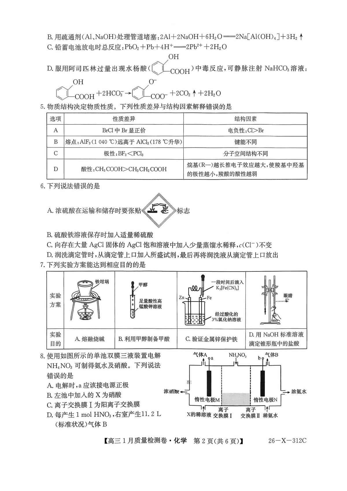 山西三晋卓越联盟2025-2026学年高三1月质量检测化学试卷第2页