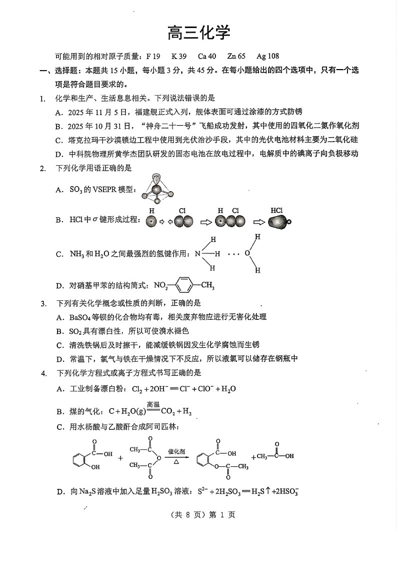 湖北省2026届高三上学期1月调研考试化学试卷第1页
