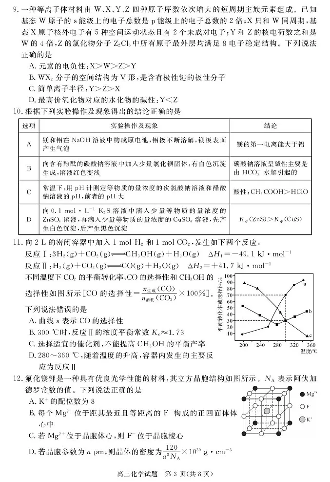 安徽省华师联盟2025-2026学年高三上学期1月质量检测化学试卷第3页