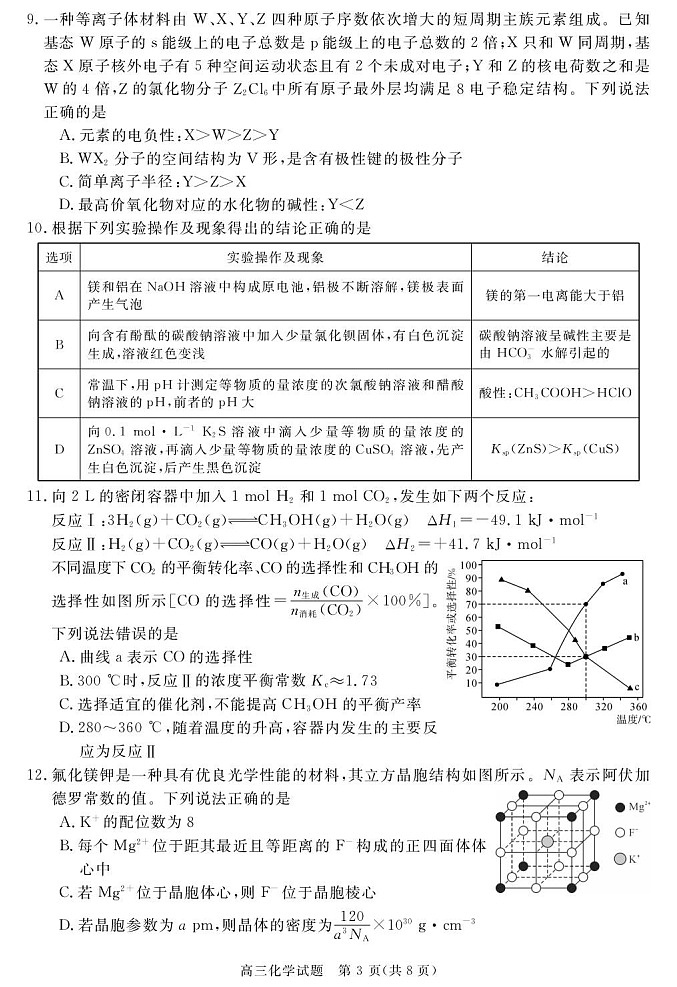 安徽省华师联盟2025-2026学年高三上学期1月质量检测化学试卷第3页