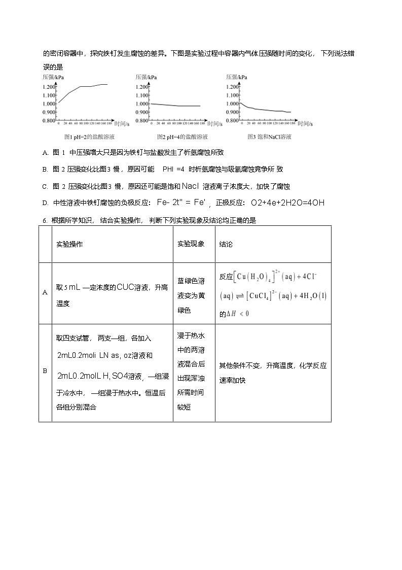黑龙江省哈尔滨市第三中学校2025-2026学年高二上学期1月期末化学试题第2页