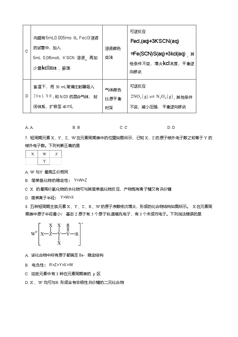 黑龙江省哈尔滨市第三中学校2025-2026学年高二上学期1月期末化学试题第3页