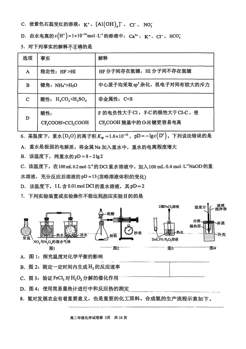 辽宁省五校联盟2025-2026学年高二上学期期末考试试卷化学试卷第2页