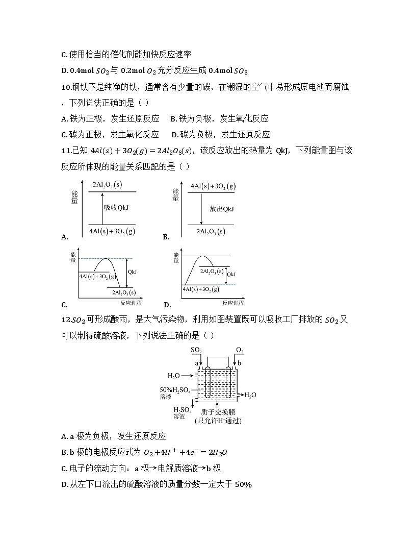 2025-206高中化学人教版必修第二册 第六章 综合测试卷及答案第3页