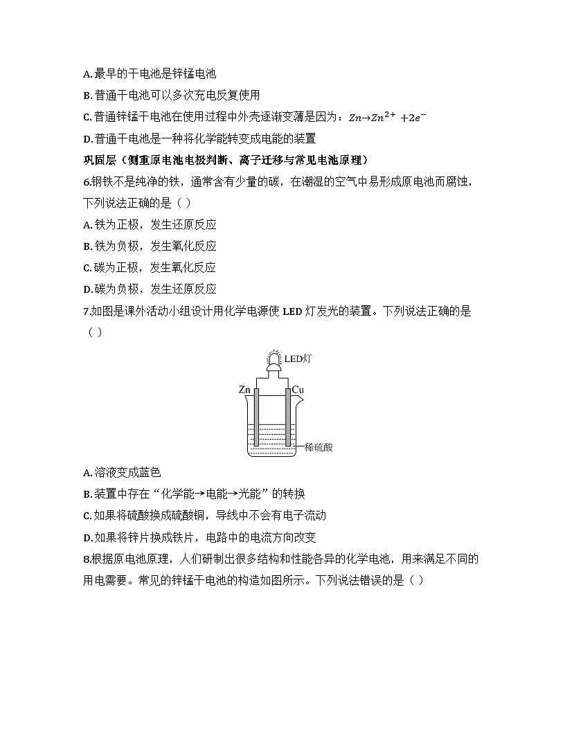 2025-2026高中化学人教版必修第二册 第六章 第1节 化学反应与能量变化（课时2） 同步练习(及答案)第2页