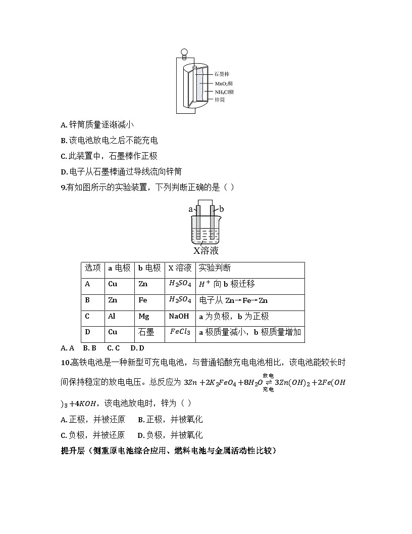 2025-2026高中化学人教版必修第二册 第六章 第1节 化学反应与能量变化（课时2） 同步练习(及答案)第3页