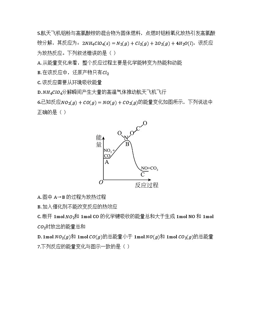 2025-2026高中化学人教版必修第二册 第六章 第1节 化学反应与能量变化（课时1） 同步练习(及答案)第2页