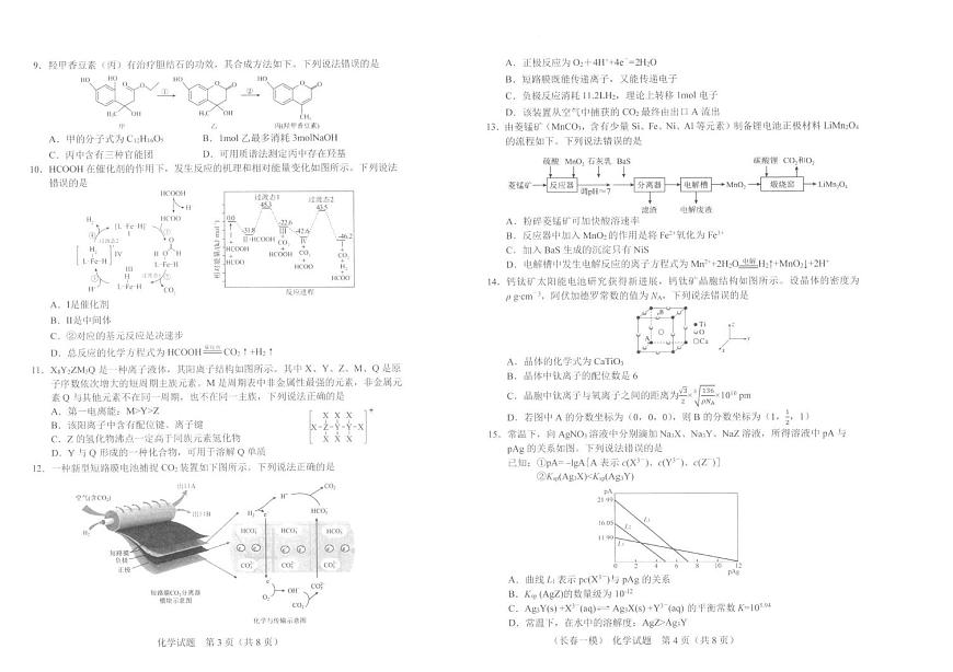 长春市2026届高三上学期质量监测（一）化学试卷第2页