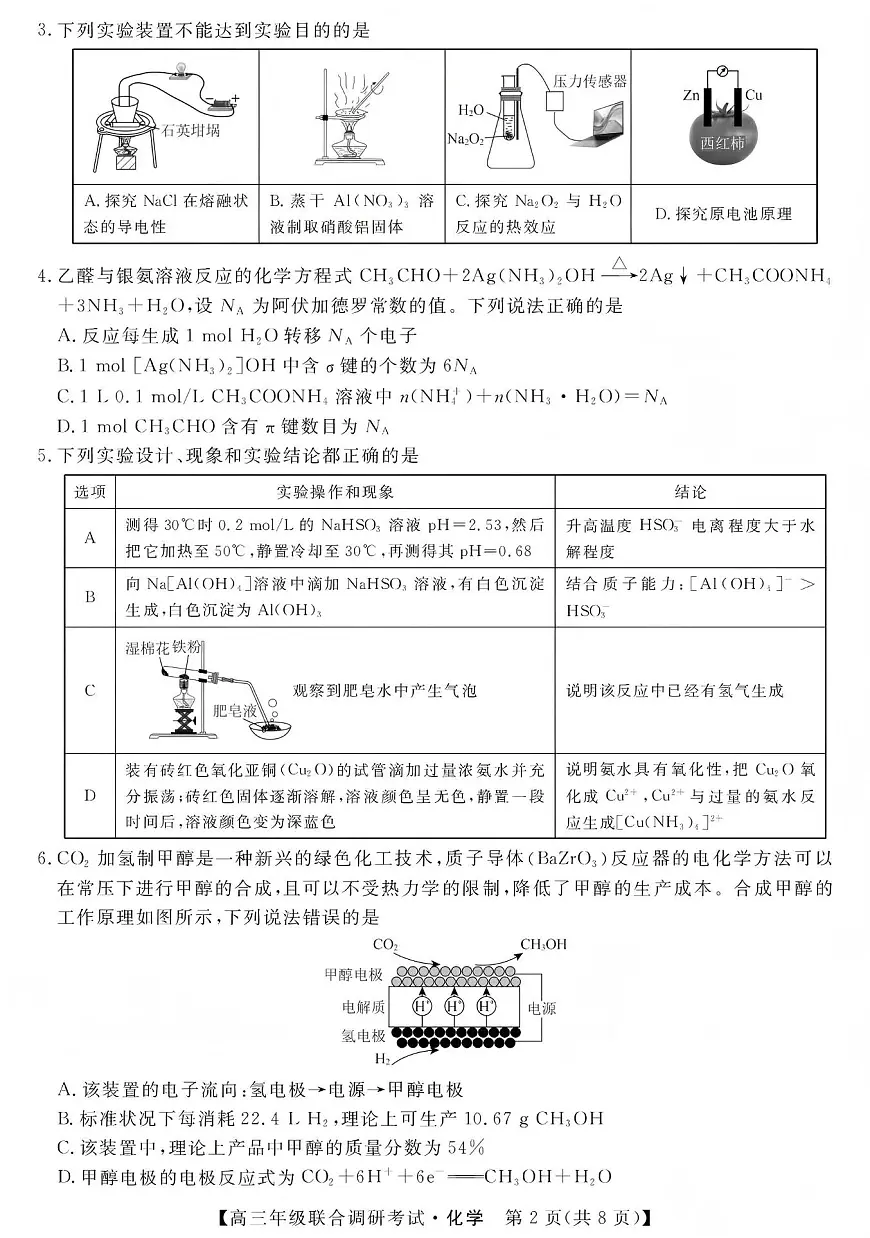 化学-江西省创智协作体2026届高三上学期元月联合调研考试卷及答案第2页