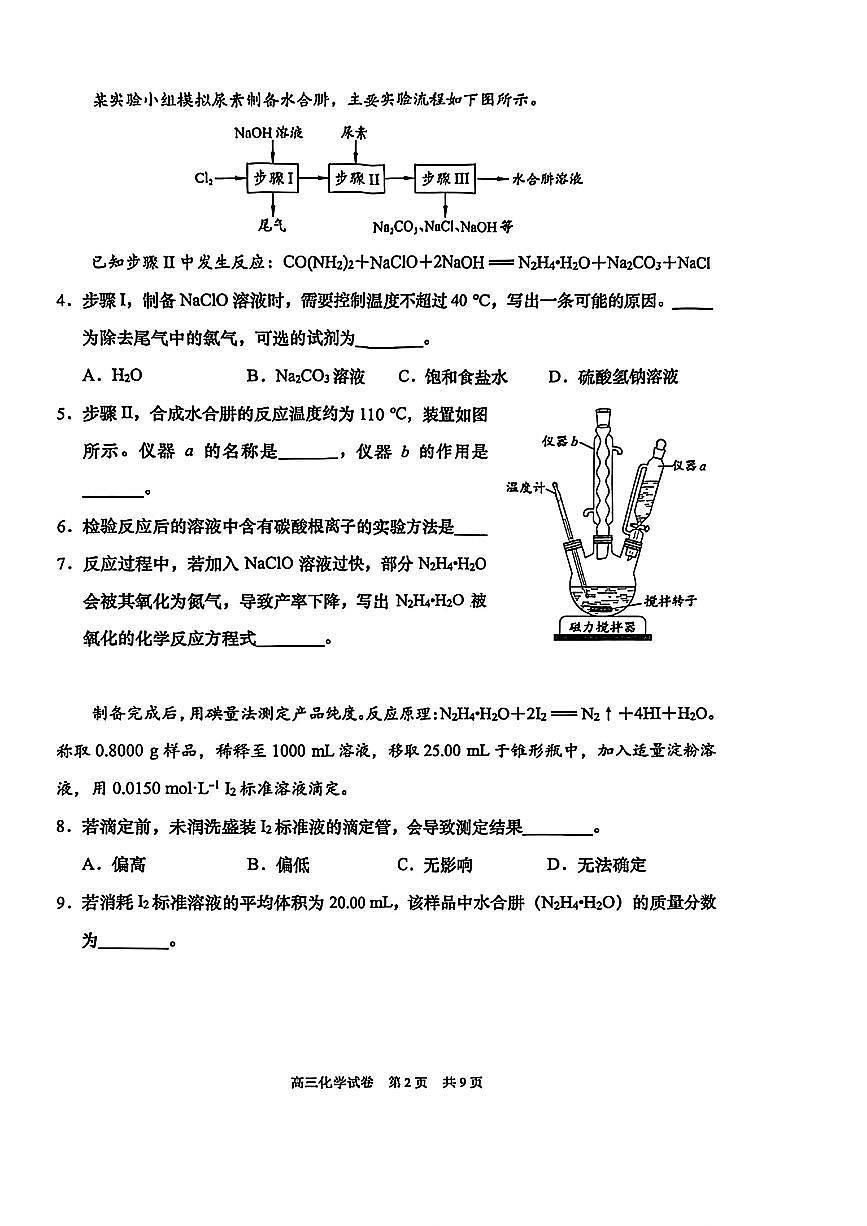 上海市浦东新区一模2026届高三第一学期期末教学质量检测 化学试题+答案第2页