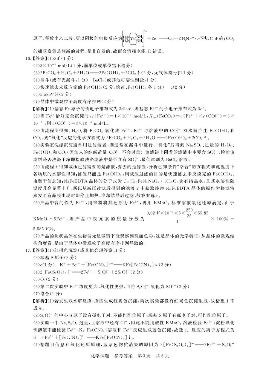 2026届高三第一次八省联考（T8联考）化学答案第3页