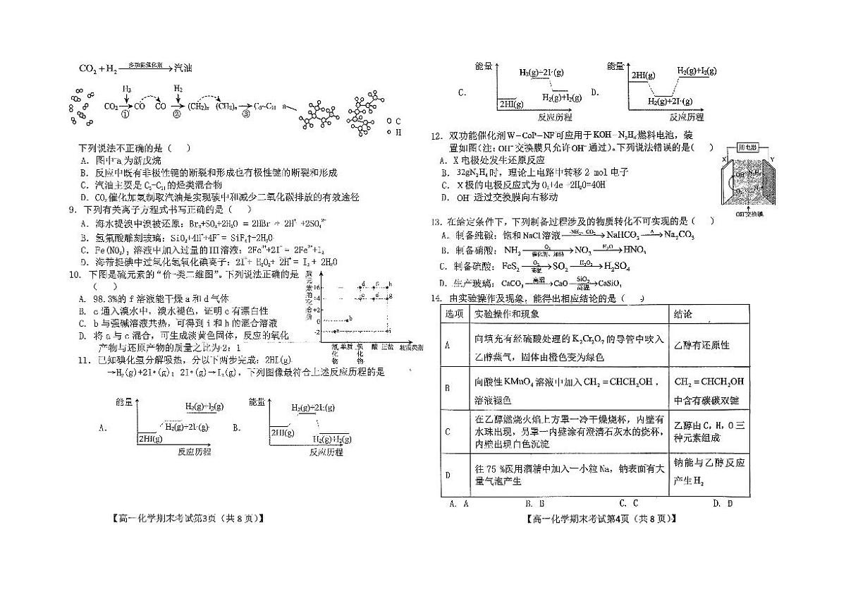 吉林省延边州汉族高中联谊校2024-2025学年高一下学期期末考试化学试题（有解析）第2页