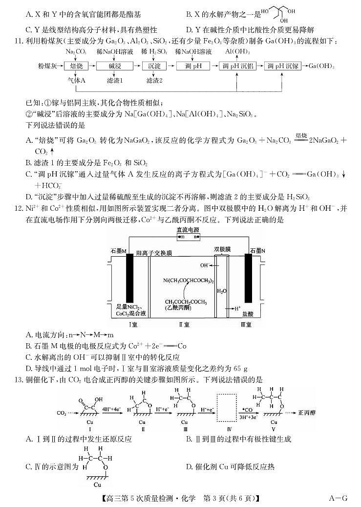 化学丨安徽省九师联盟2026届高三上学期第五次质量检测试卷及答案第3页
