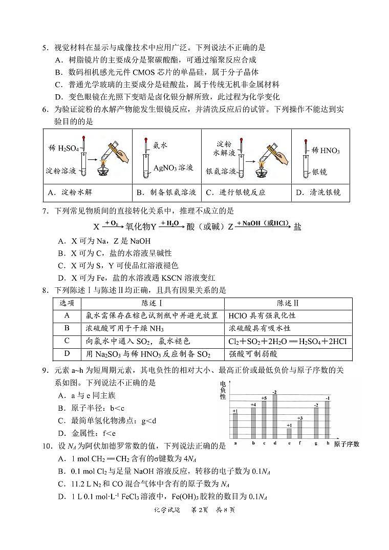 化学丨广东省惠州市2026届高三上学期第二次调研考试试卷及答案第2页