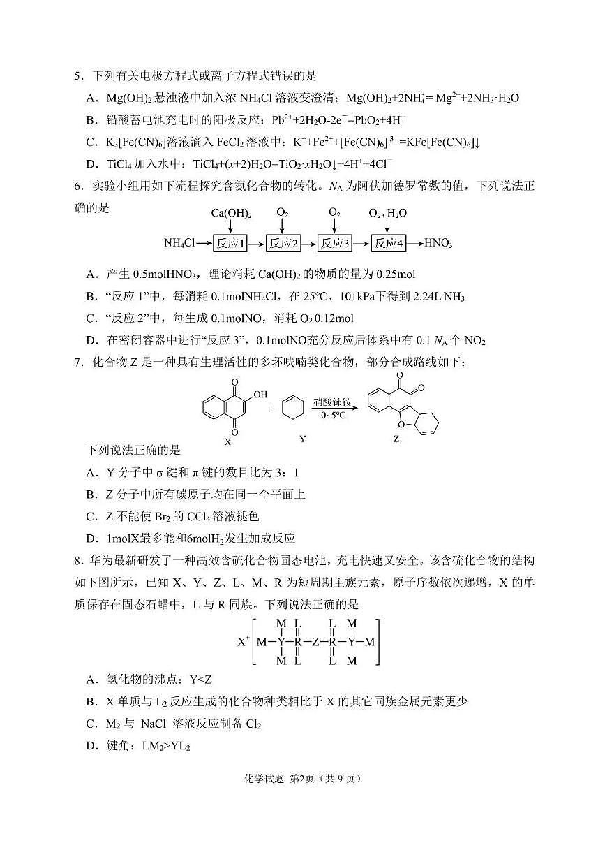 化学丨黑龙江省哈尔滨市第三中学2026届高三上学期期末考试试卷及答案第2页