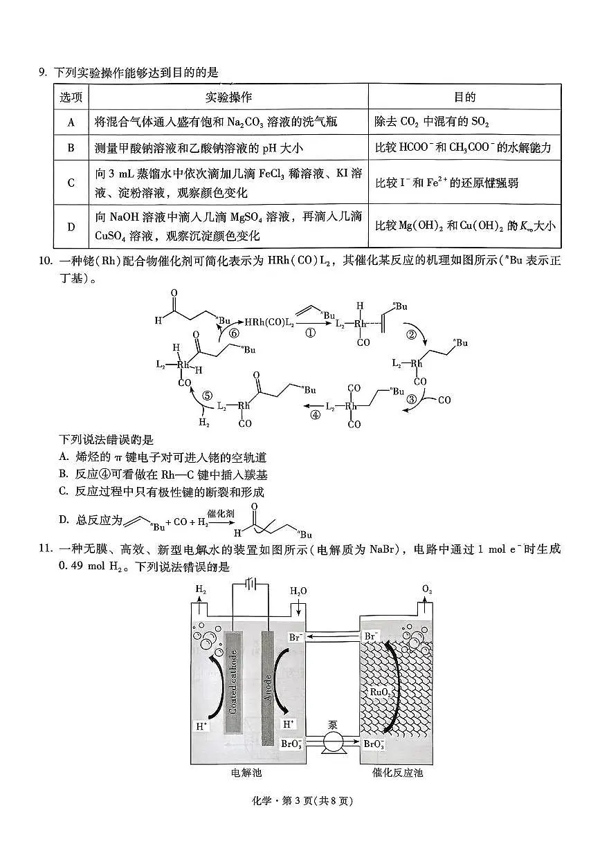 化学丨云南省昆明市第一中学2026届高三上学期第五次联考试卷及答案第3页