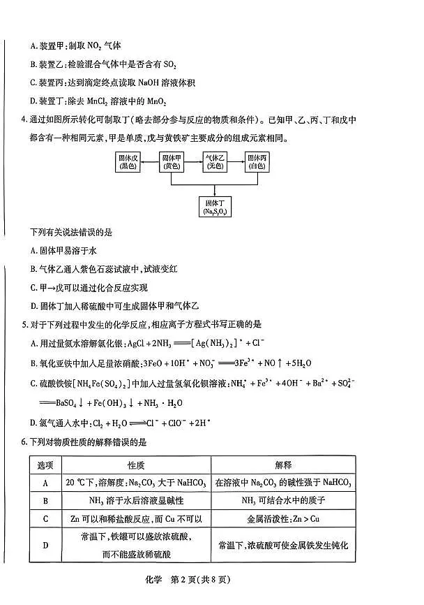 化学丨河南省新乡市、鹤壁市、安阳市、焦作市2026届高三上学期一模试卷及答案第2页