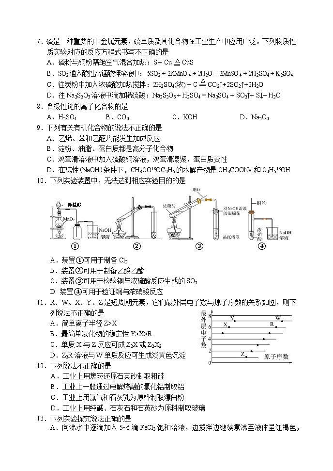 浙江省丽水市2024-2025学年高一下学期期末教学质量监控化学试卷（无答案）第2页