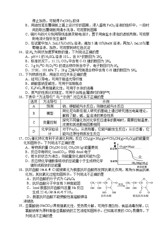 浙江省丽水市2024-2025学年高一下学期期末教学质量监控化学试卷（无答案）第3页