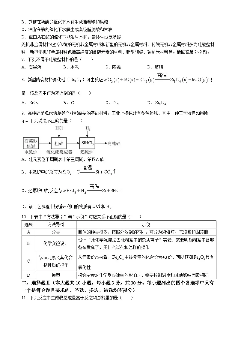 浙江省丽水市2023-2024学年高一下学期普通高中教学质量监控化学试题（无答案）第2页