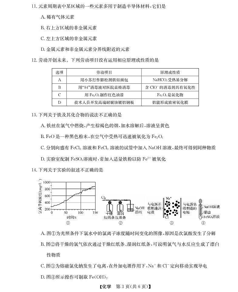 浙江省强基联盟2024-2025学年高一上学期12月联考化学试题第3页