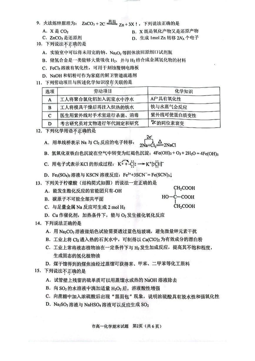 浙江省台州市2024-2025学年高一下学期6月期末化学试题（无答案）第2页