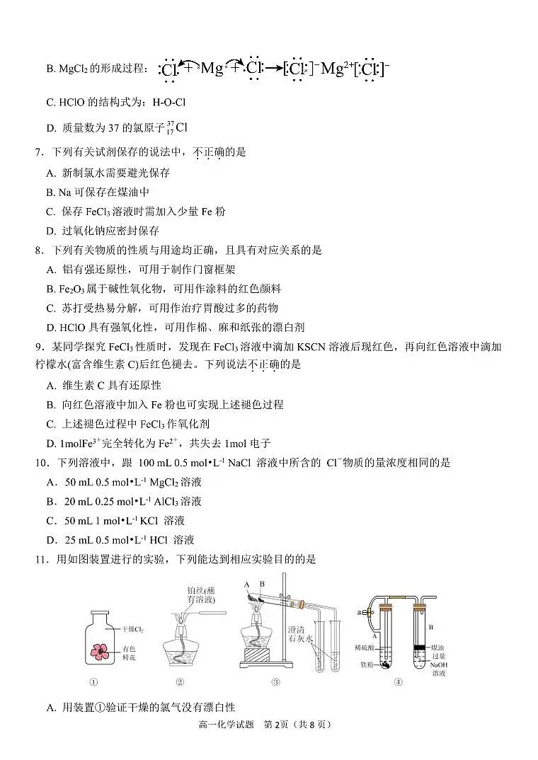 浙江省金华市卓越联盟2024-2025学年高一上学期12月阶段性联考试题化学试题（无答案）第2页