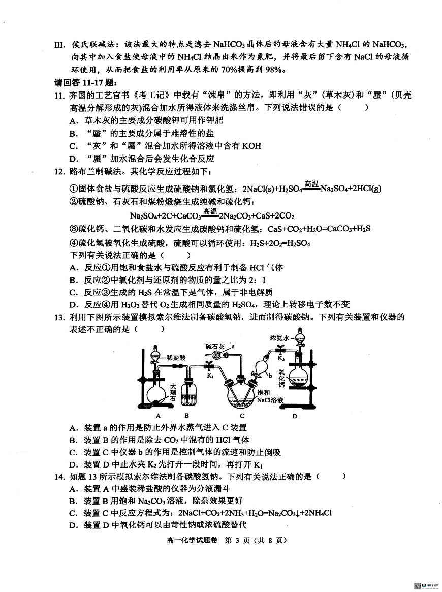 浙江省杭州市2024-2025学年高一上学期1月期末考试化学试卷（无答案）第3页