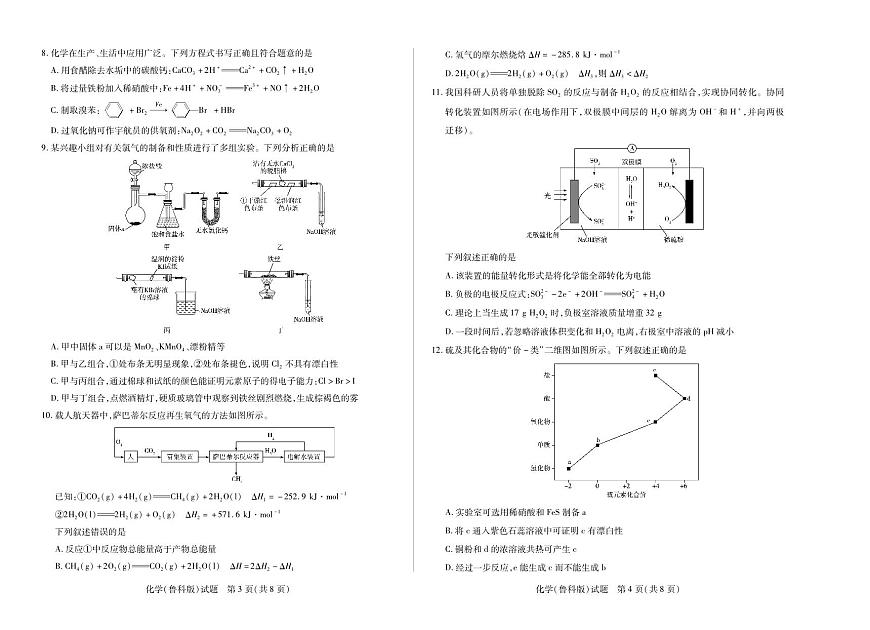 天一大联考河南省2024-2025学年高一年级下学期期末考试化学试卷（无答案）化学试卷鲁科版（无答案）第2页
