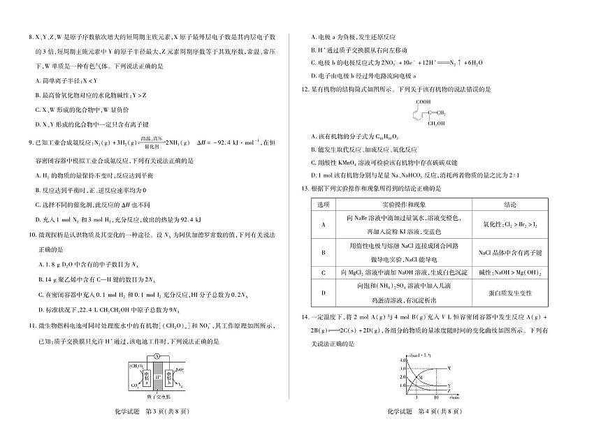 天一大联考河南省2024-2025学年南阳六校高一年级下学期期末考试化学试卷（无答案）第2页