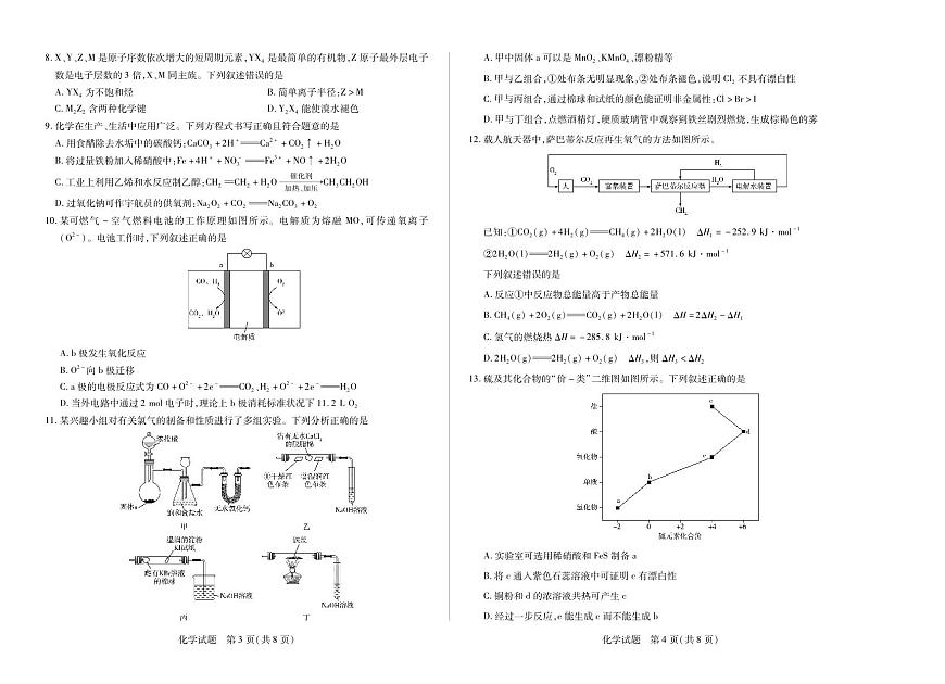 天一大联考河南省2024-2025学年高一年级下学期期末考试化学试卷（无答案）第2页